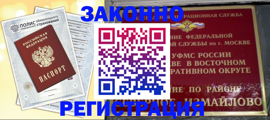 временная регистрация в квартире в Еманжелинске