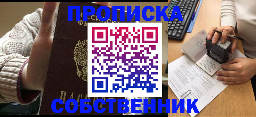 временная регистрация надежно в Еманжелинске